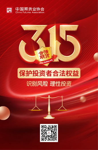 2.“识别风险 理性投资”315活动海报_爱奇艺.png